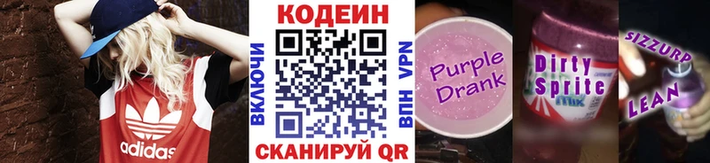 Кодеиновый сироп Lean Purple Drank  Томмот 